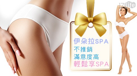 伊朵拉SPA-美顏/美體紓壓 伊朵拉SPA-美顏/美體紓壓