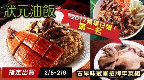 【狀元油飯】經典招牌湯品(漢方食養炖湯/黑金人蔘雞湯) 任選