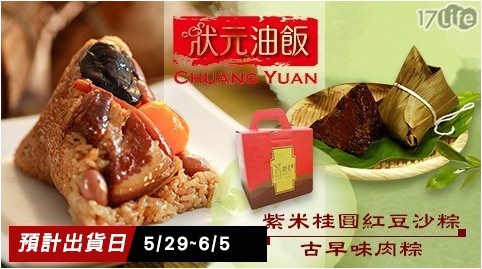 北部粽評比得獎【狀元油飯】古早味肉粽禮盒 2盒 共
