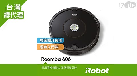 【美國 iRobot】Roomba 606掃地機器人 (登入再送原廠好禮)