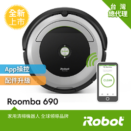 美國iRobot Roomba 690 wifi掃地機器人