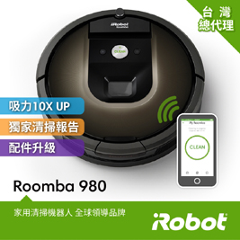 美國iRobot Roomba 980 wifi掃地機器人