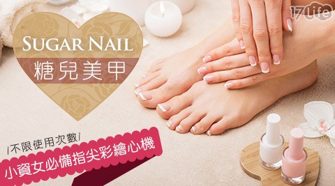 Sugar Nail 糖兒美甲-彩繪心機專案