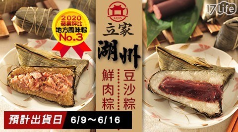立家/南門市場/潮州粽/鮮肉粽/豆沙粽/紅豆/端午/甜粽/鹹粽/得獎/蘋果日報