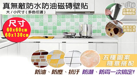 耐高溫防水防油磁磚壁貼