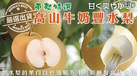 【天天果園】東勢特選高山牛奶豐水梨8A禮盒 一盒，共