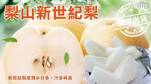 梨中之玉-牛奶新世紀梨水果禮盒(約150g/顆)