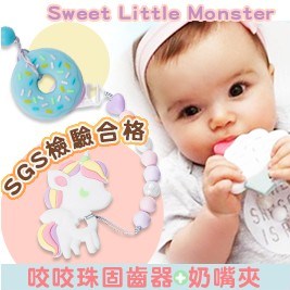 【Sweet Little Monster】咬咬珠固齒器+奶嘴夾 (S