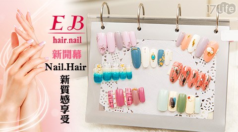 E.B hair.nail-美甲/保養專案