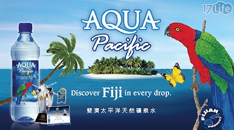 【AQUA Pacific】斐濟太平洋天然純淨礦泉水 1000ml