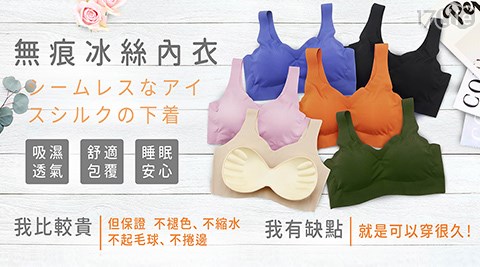 日本同步-無痕冰絲內衣 降溫內衣