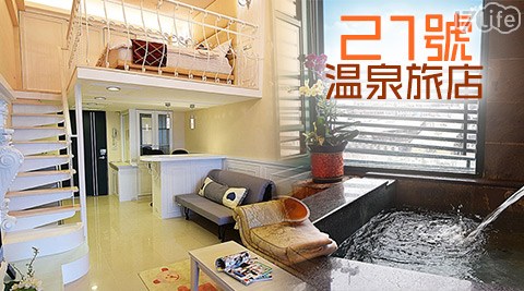 礁溪21號溫泉旅店-湯泉舒活住宿專案