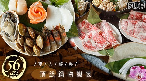 Oui 56 法式鐵板燒?鍋物-雙人沙朗牛/海陸鍋物套餐 Oui 56 法式鐵板燒?鍋物-雙人沙朗牛/海陸鍋物套餐