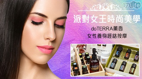 派對女王時尚美學-美睫/美體舒酸排毒