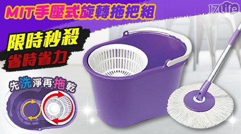 MIT手壓式旋轉拖把組- (拖桿x1+布盤x1)無水桶 MIT手壓式旋轉拖把組- (拖桿x1+布盤x1)無水桶