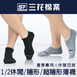 【三花棉業】1/2休閒隱形襪12雙(薄款)