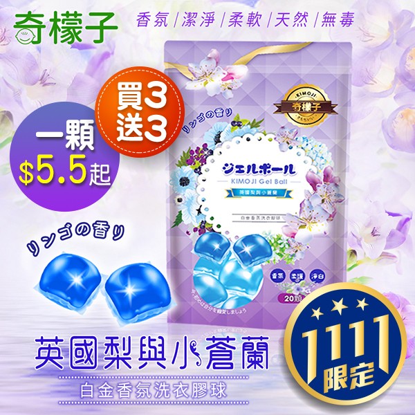 香氛洗衣球