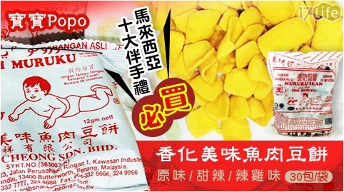 【寶寶Popo】香化美味魚肉豆餅(30包/袋) 共