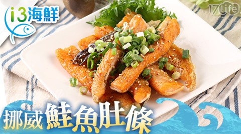 【愛上海鮮】挪威鮮凍鮭魚腹肉(200g±10%/包)