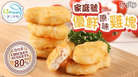 80%含肉家庭號優鮮原味雞塊(1kg/包)