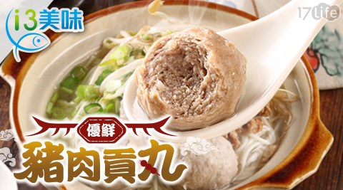 【愛上美味】優鮮豬肉貢丸(300g/包)