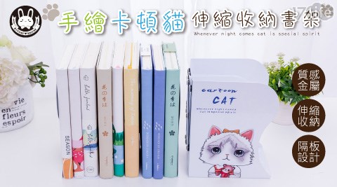 【KIYOMI HOUSE】手繪卡頓貓伸縮收納書架