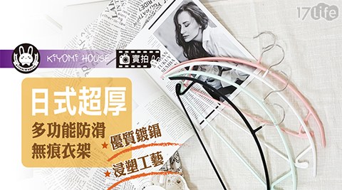 日式和風超厚多功能防滑無痕衣架