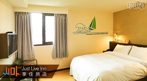 享住旅店-基隆-浪漫微醺休息專案