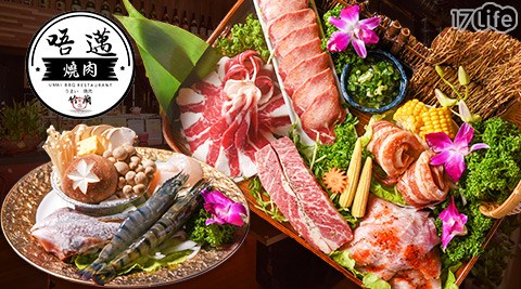 唔邁燒肉《桃園店》-海陸拼盤雙人套餐 唔邁燒肉《桃園店》-海陸拼盤雙人套餐