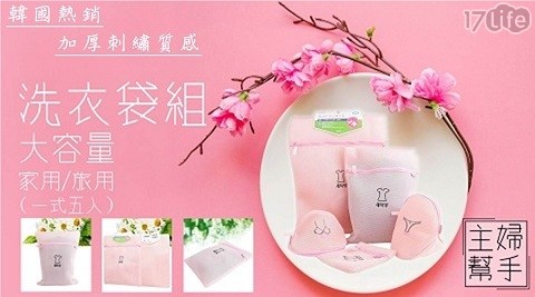 韓國加厚大容量洗衣袋組一組