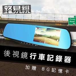 【路易視】70D 高清後視鏡行車記錄器 (加贈8G記憶卡)