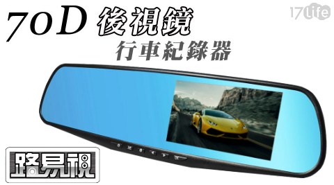 後視鏡/行車紀錄器/路易視/8G記憶卡/4.3吋大螢幕/FHD/1080P