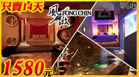 風緻主題汽車旅館-限時下殺！戀愛假期住宿專案