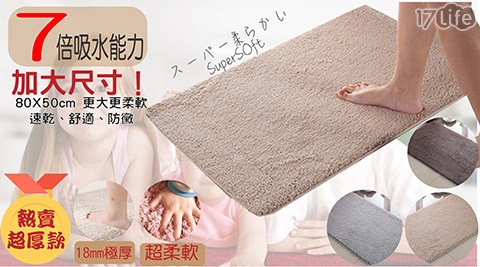 超厚軟絨毛吸水地墊