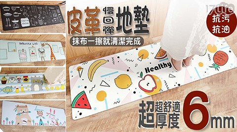 慢回彈皮革防水防滑萬用地墊