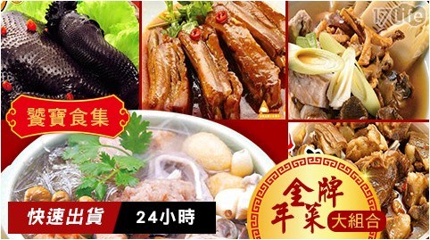 【饕寶食集】金牌年菜A區 五道 任選