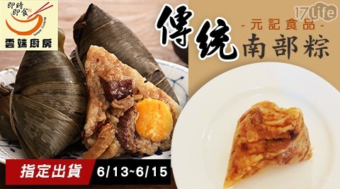 【雲端廚房】傳統南部粽 【雲端廚房】傳統南部粽