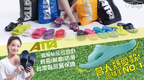 【ATTA】人體工學減壓足弓防滑拖鞋