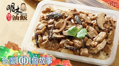 【嘉義油飯達人明木師】魷魚油飯 (微波專用盒500g)