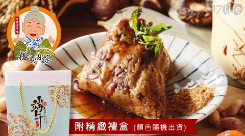 【橋頭肉粽】南部傳統粽禮盒 1盒 共 【橋頭肉粽】南部傳統粽禮盒 1盒 共