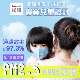 【松研530V】PM2.5認證3D立體兒童款防塵口罩(10入/盒)