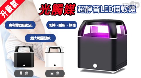 超靜音LED光觸媒滅蚊燈