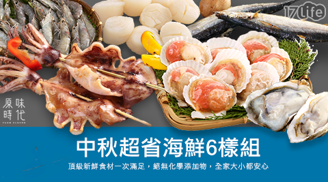 åå³æä»£/æµ·é®®/ç¤èå¥é¤/æµ·é®®å¥é¤/ä¸­ç§ç¤è/ç¤è/å¹²è²/æè²/ç§åé­/å¿ç/çè /é­·é­/ç½è¦/çç½è¦/è¦å­/è¦