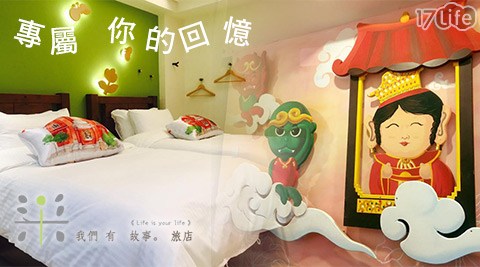 台中逢甲-我們有故事旅店-專屬你的回憶住宿專案