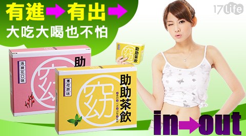 【亞山娜生技】助助茶飲+助助花茶 輕巧盒(3包/盒)