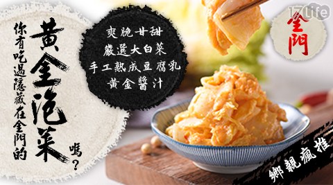 【協發行】網軍狂搜超好吃泡菜-小罐嘗鮮版 任選 8罐