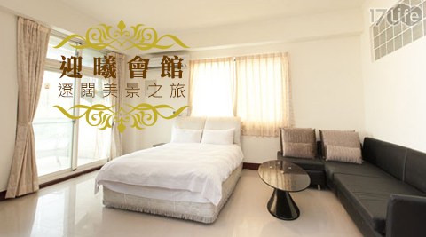 迎曦會館-遼闊美景之旅