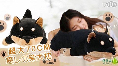 【倍麗森Beroso】日系超大70CM柔軟黑柴犬抱枕