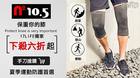 【N10.5】竹炭運動休閒護膝