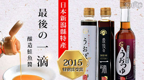 【下殺低價限時促銷】日本【最後一滴】鮭魚醬系列買A送B